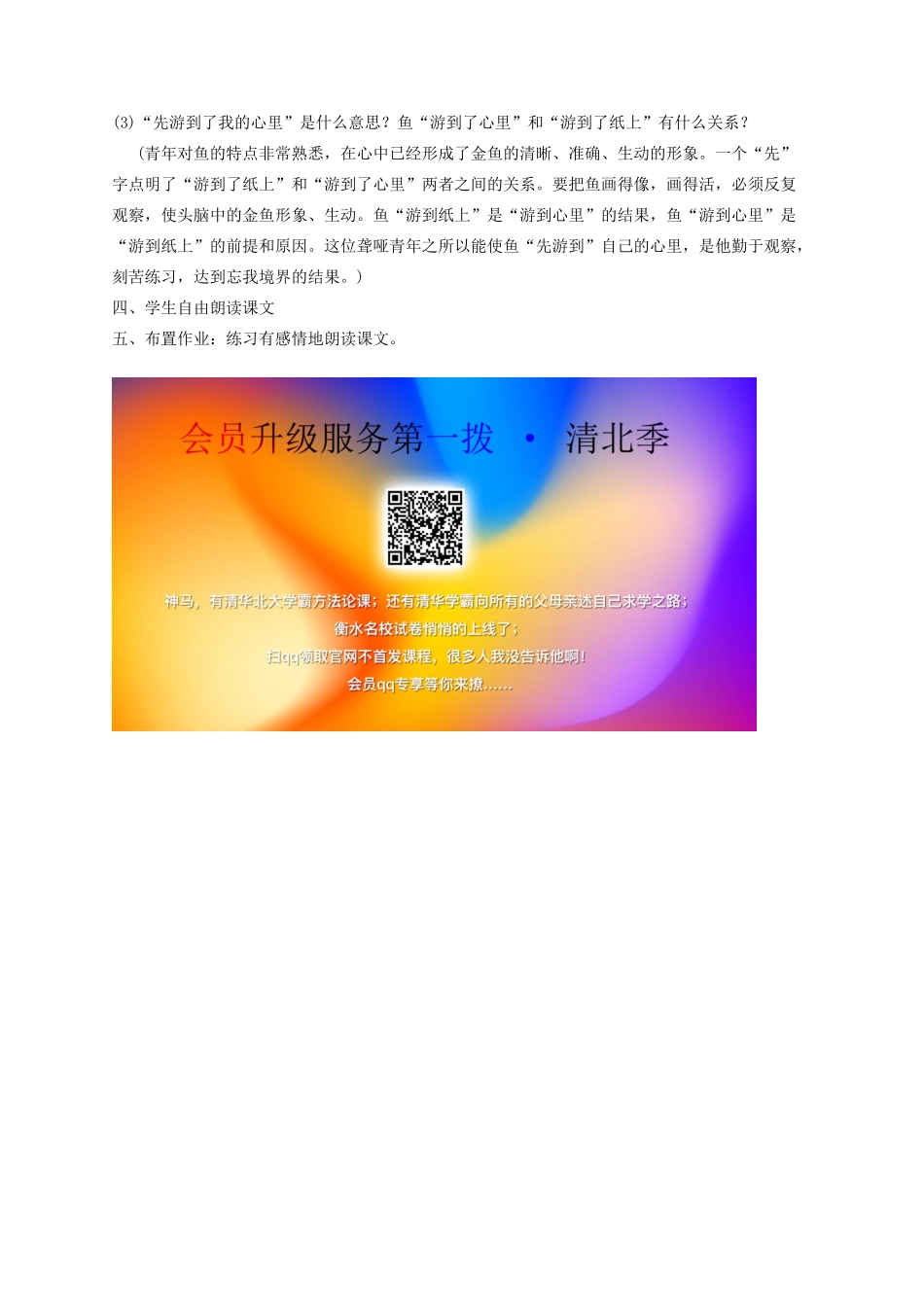 四年级语文下册 27《鱼游到了纸上》教学设计 新人教版-新人教版小学四年级下册语文教案_第3页