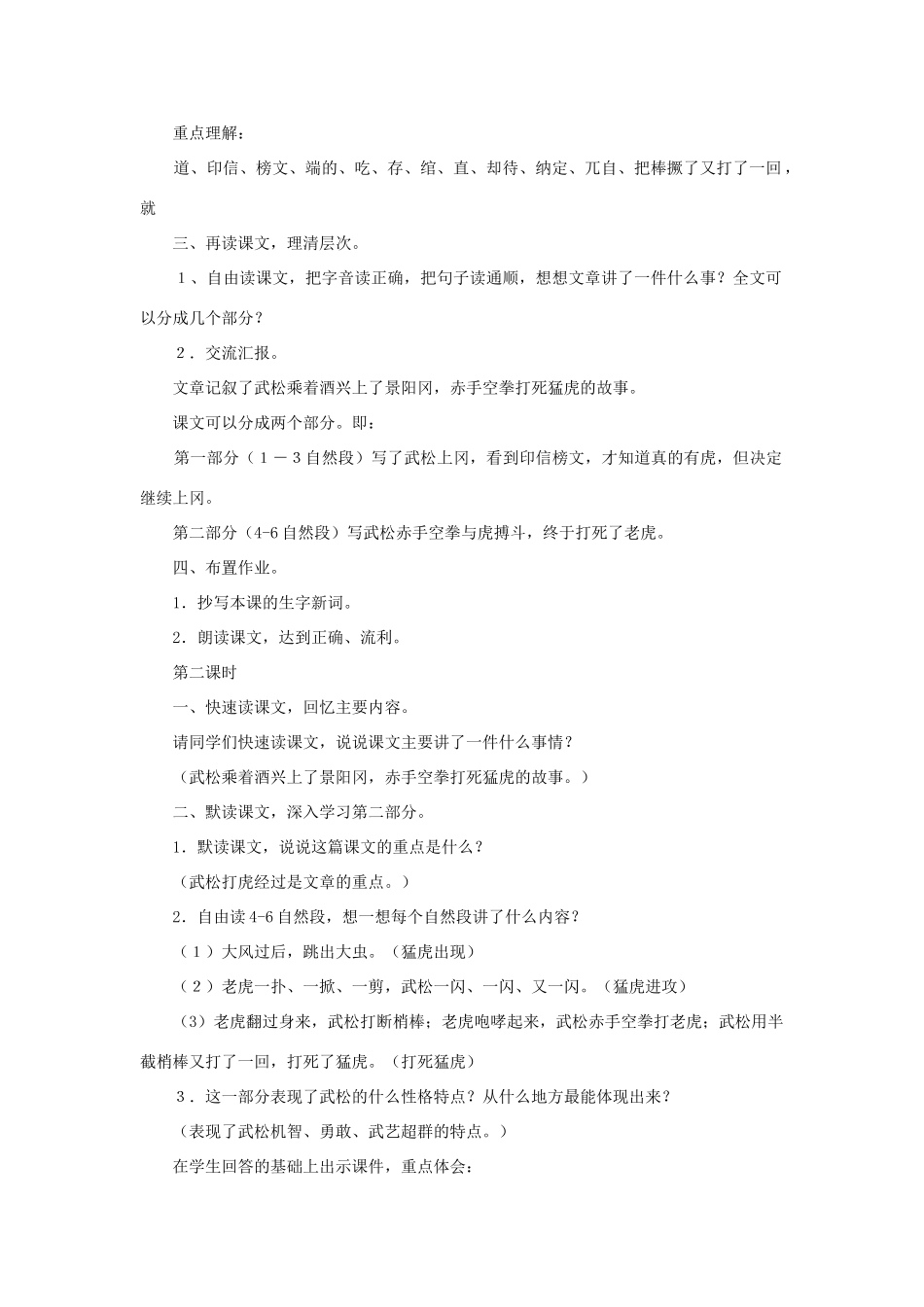 秋四年级语文上册《武松打虎》教学设计 沪教版-沪教版小学四年级上册语文教案_第2页