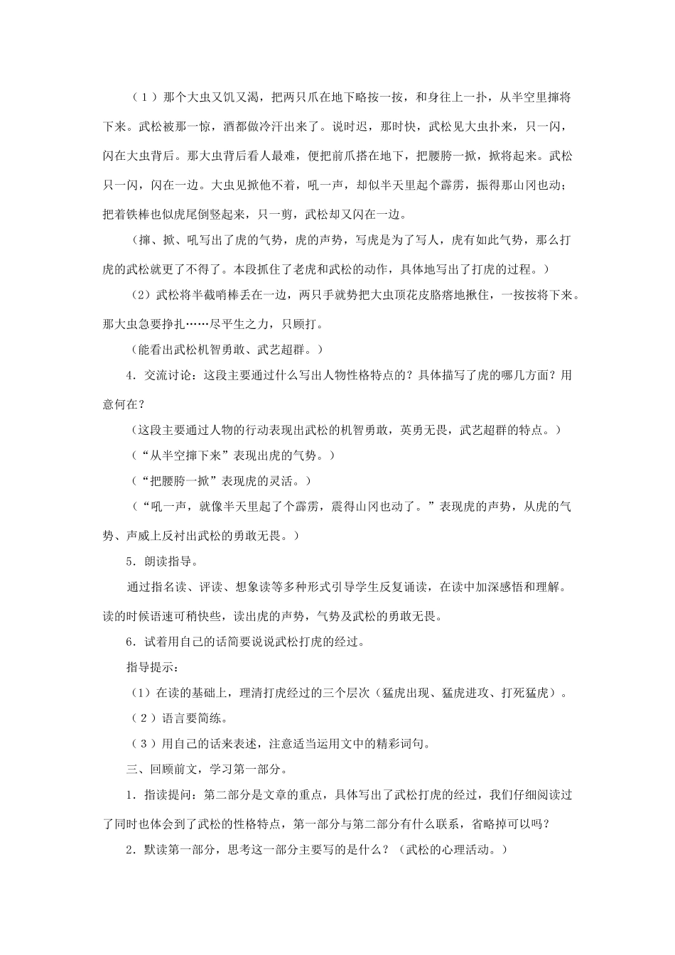 秋四年级语文上册《武松打虎》教学设计 沪教版-沪教版小学四年级上册语文教案_第3页