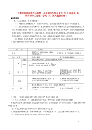 云南省西盟佤族自治县第一中学高考生物总复习《3.2 细胞器 系统内的分工合作》学案（1）新人教版必修1