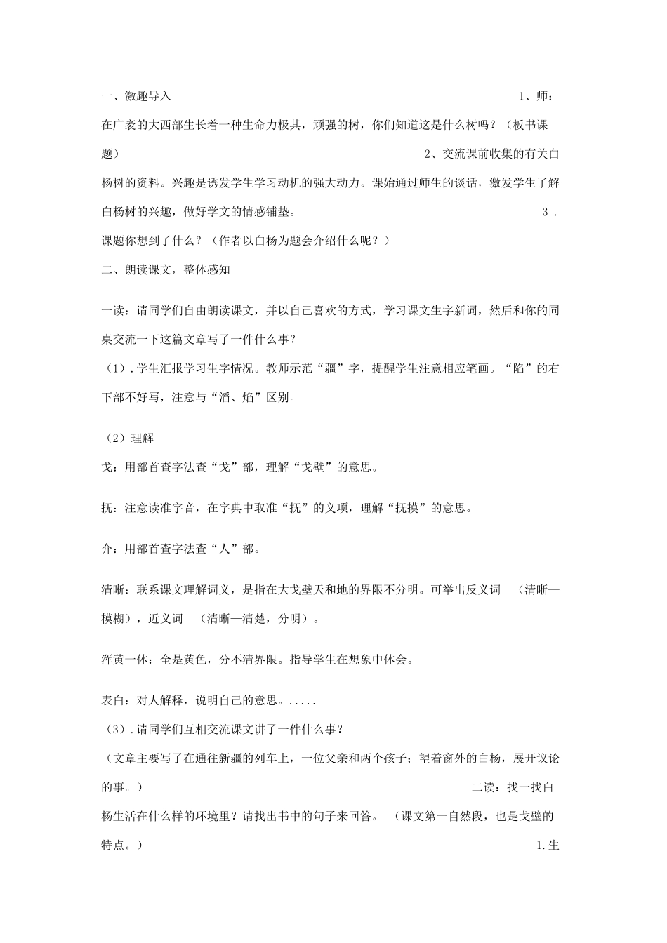 五年级语文下册 第一组 3 白杨教学设计2 新人教版-新人教版小学五年级下册语文教案_第2页