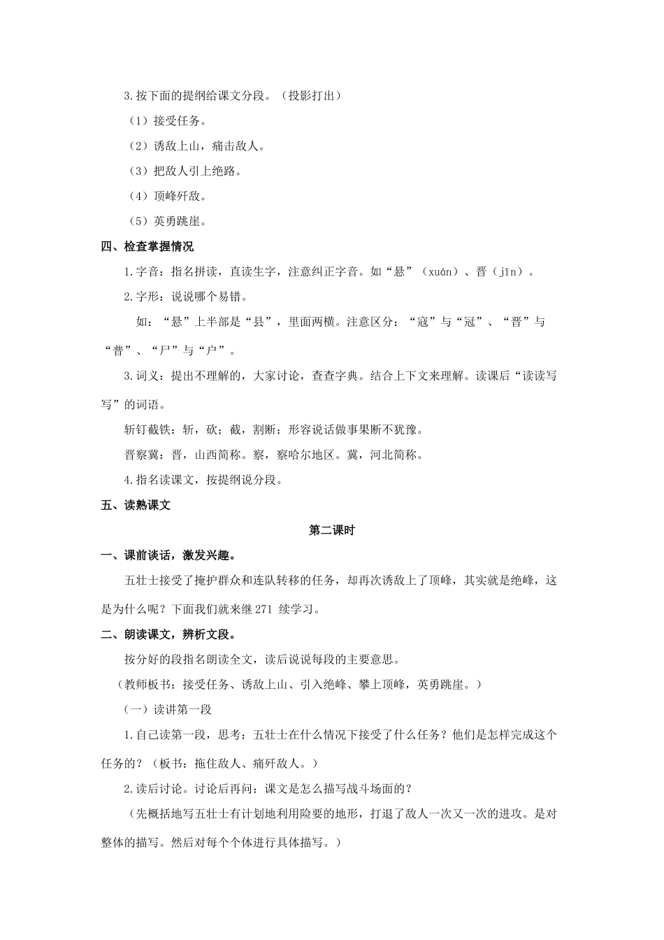 五年级语文上册 第七单元 24 狼牙山五壮士教案 湘教版-湘教版小学五年级上册语文教案_第2页