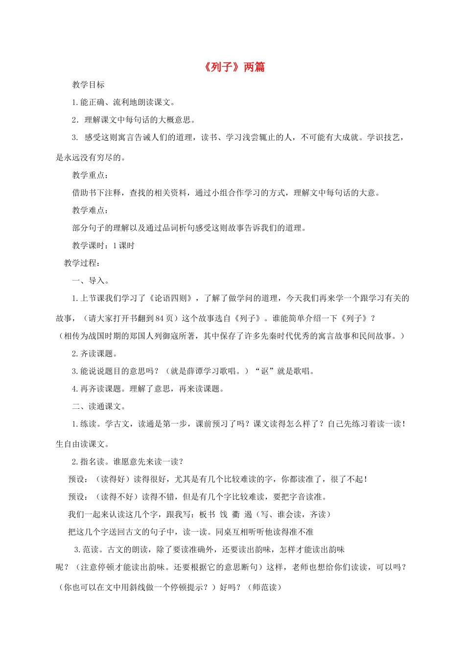 六年级语文下册 10.3薛谭学讴教案 长春版-长春版小学六年级下册语文教案_第1页