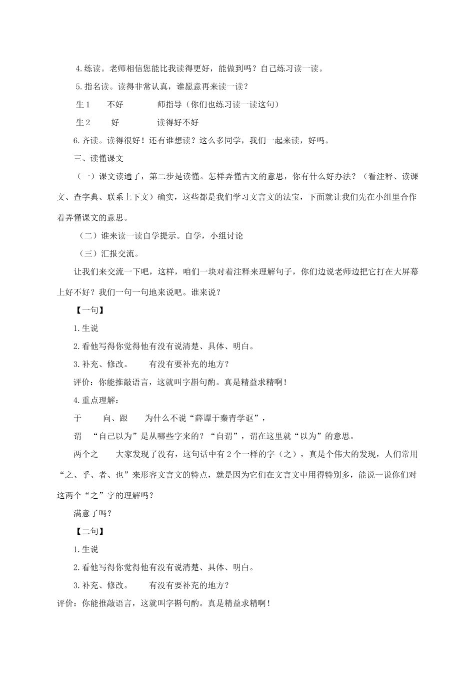 六年级语文下册 10.3薛谭学讴教案 长春版-长春版小学六年级下册语文教案_第2页