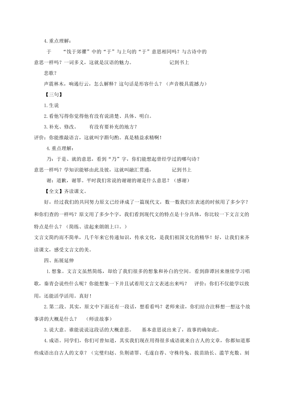 六年级语文下册 10.3薛谭学讴教案 长春版-长春版小学六年级下册语文教案_第3页