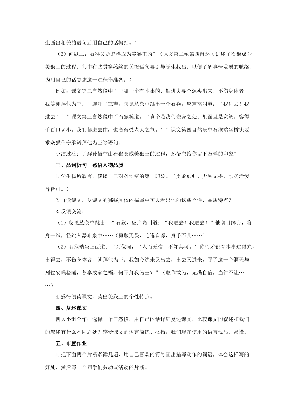 五年级语文下册 21.猴王出世教学设计 新人教版-新人教版小学五年级下册语文教案_第2页