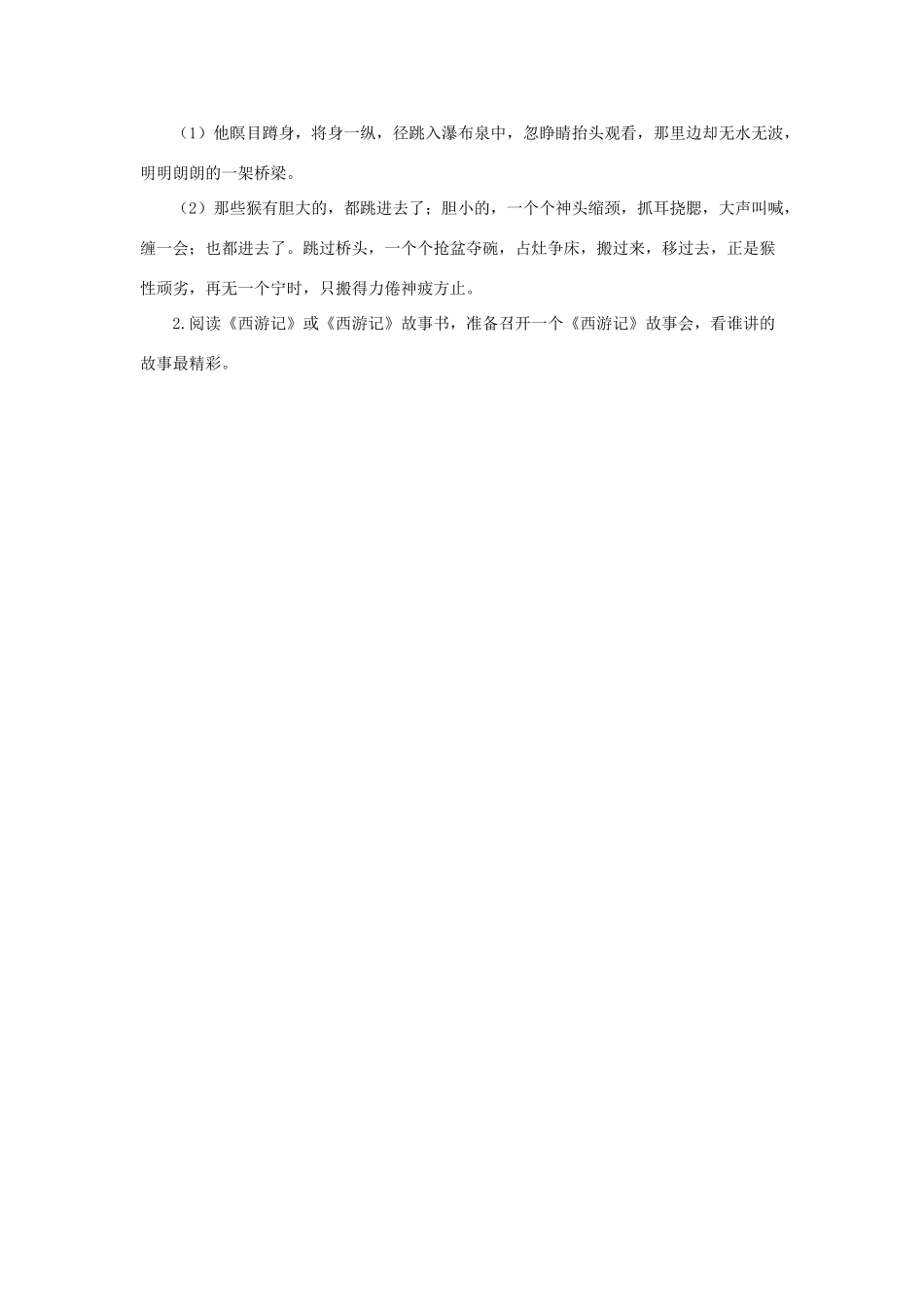 五年级语文下册 21.猴王出世教学设计 新人教版-新人教版小学五年级下册语文教案_第3页