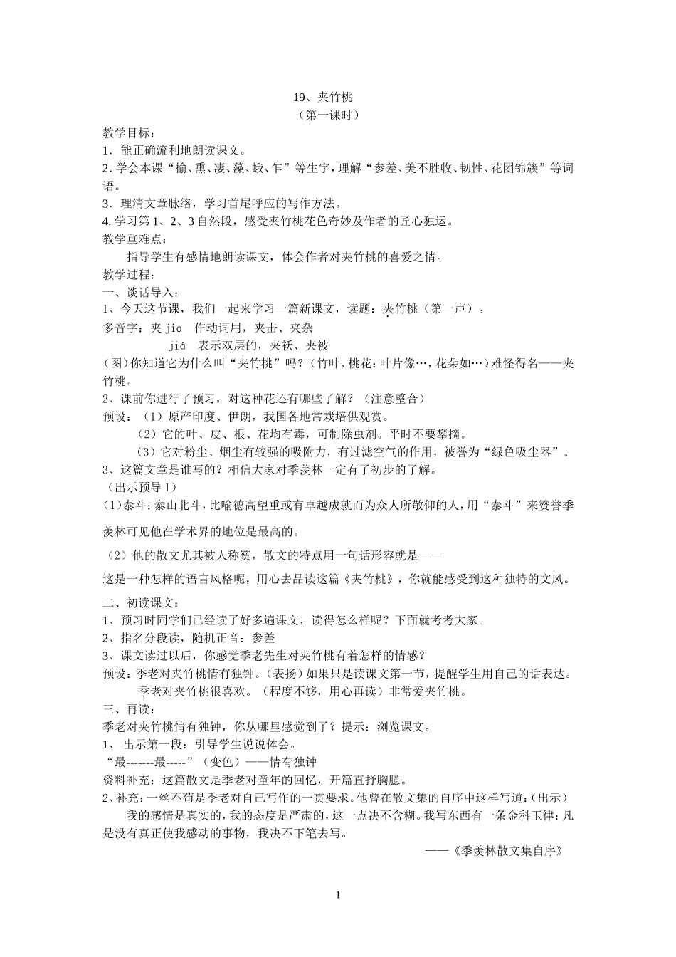19、夹竹桃(第一课时)_第1页
