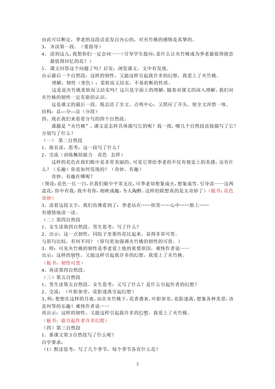 19、夹竹桃(第一课时)_第2页