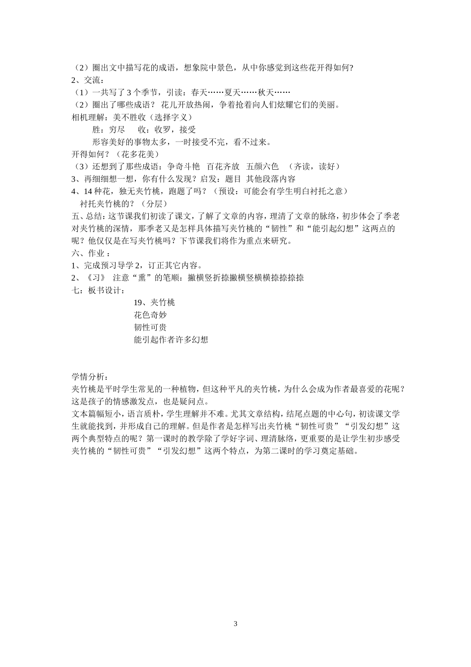 19、夹竹桃(第一课时)_第3页