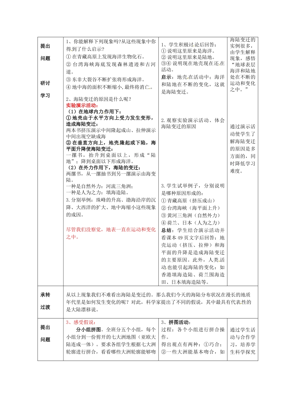 七年级地理上册 第3章 第2节 海陆变迁（第1课时）教案 （新版）商务星球版_第2页