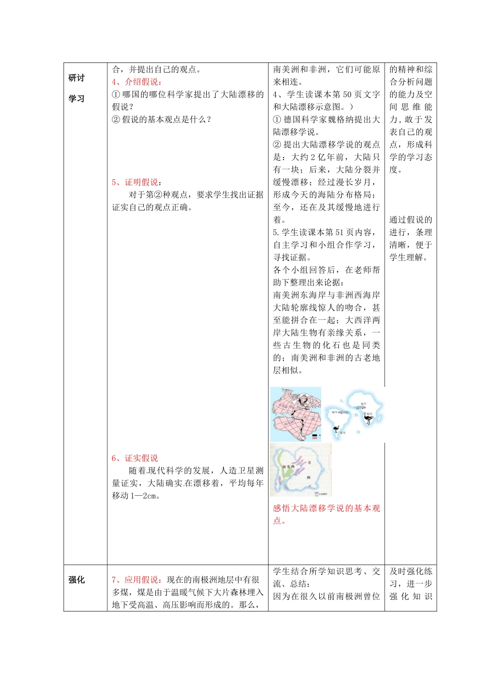 七年级地理上册 第3章 第2节 海陆变迁（第1课时）教案 （新版）商务星球版_第3页