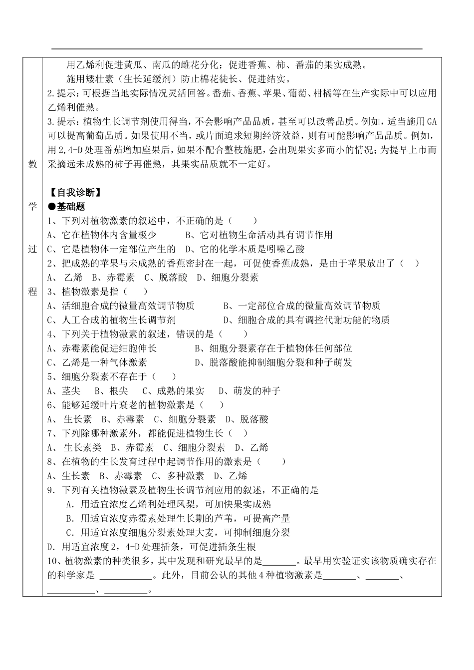江苏省后塍高中生物教学案一体化7（其它植物激素)  人教版_第2页