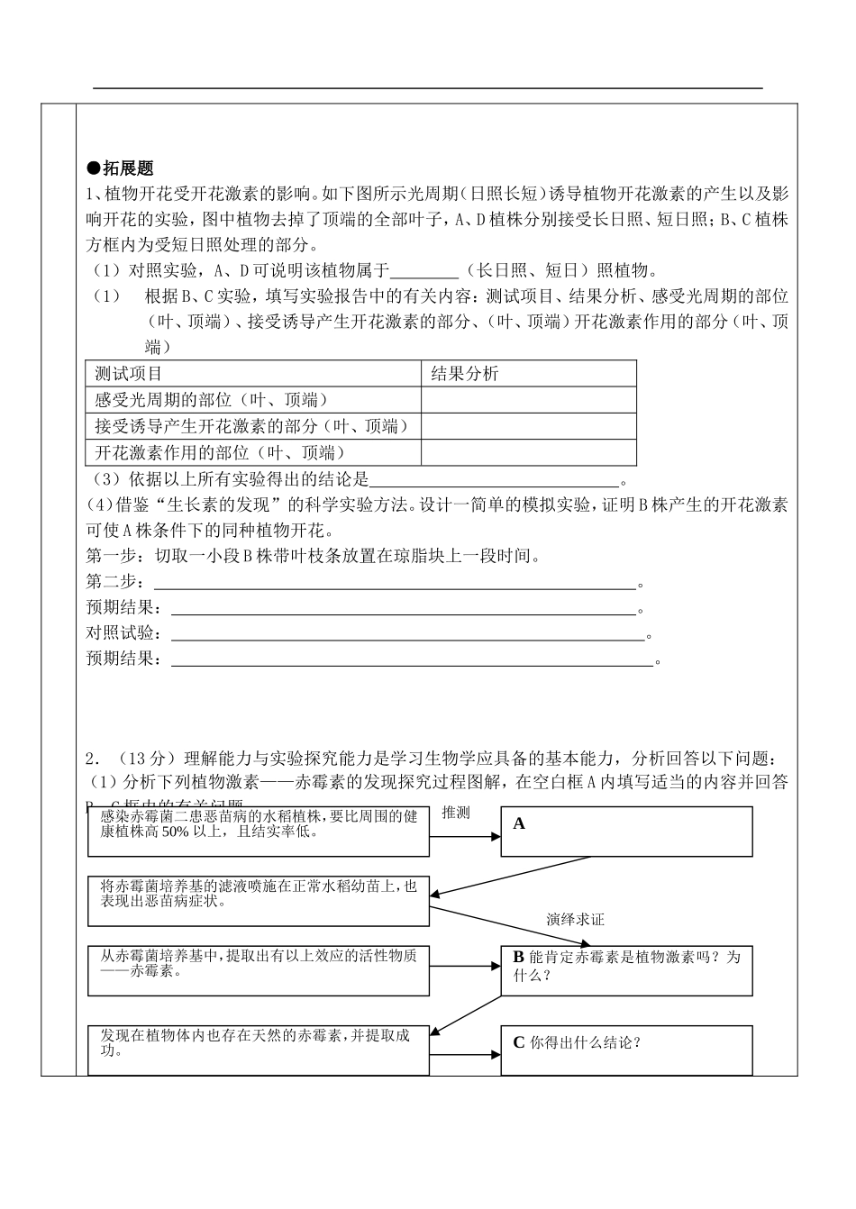 江苏省后塍高中生物教学案一体化7（其它植物激素)  人教版_第3页
