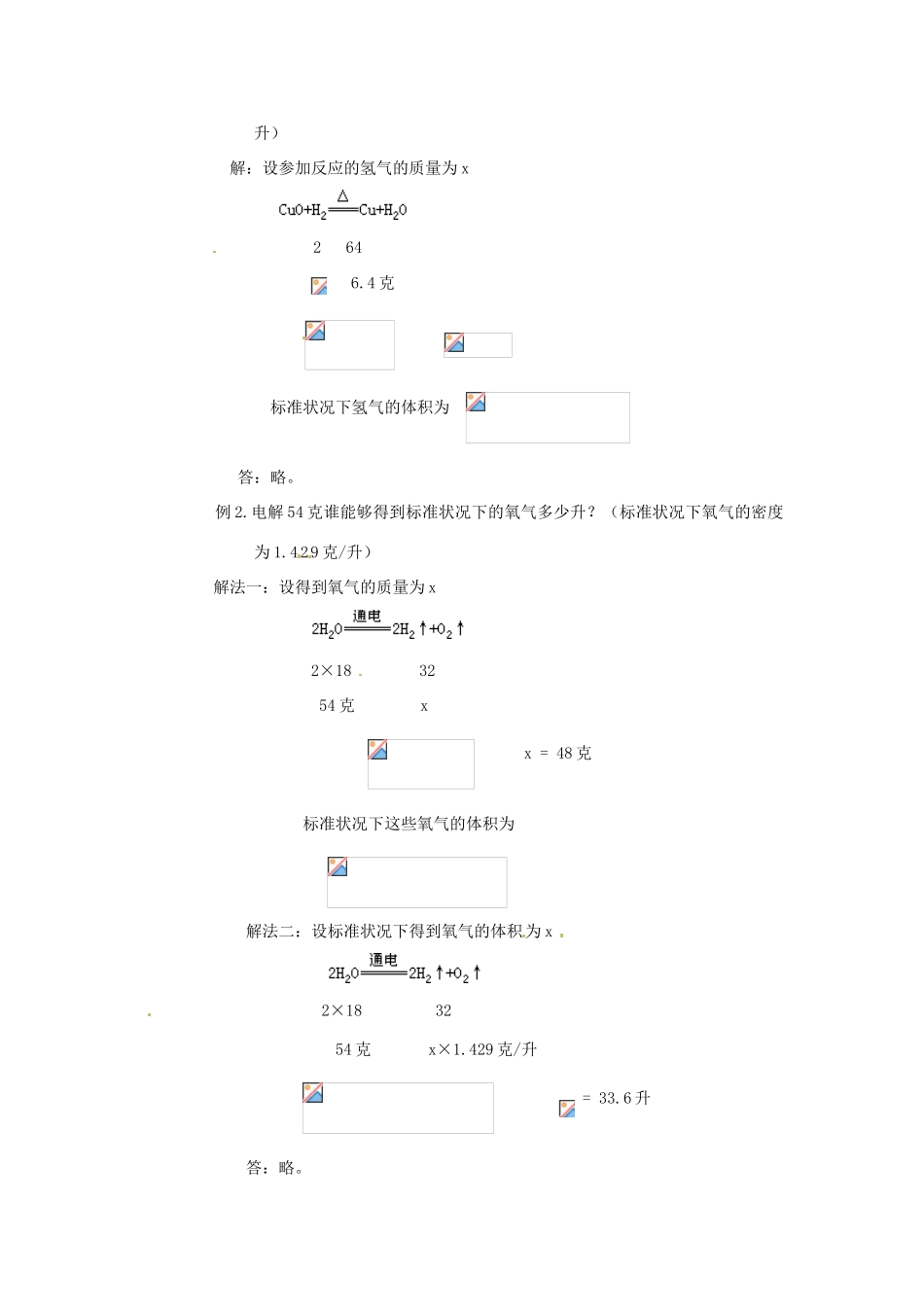 九年级化学上册 第四章第五节 化学方程式6 精品教案 科粤版_第2页