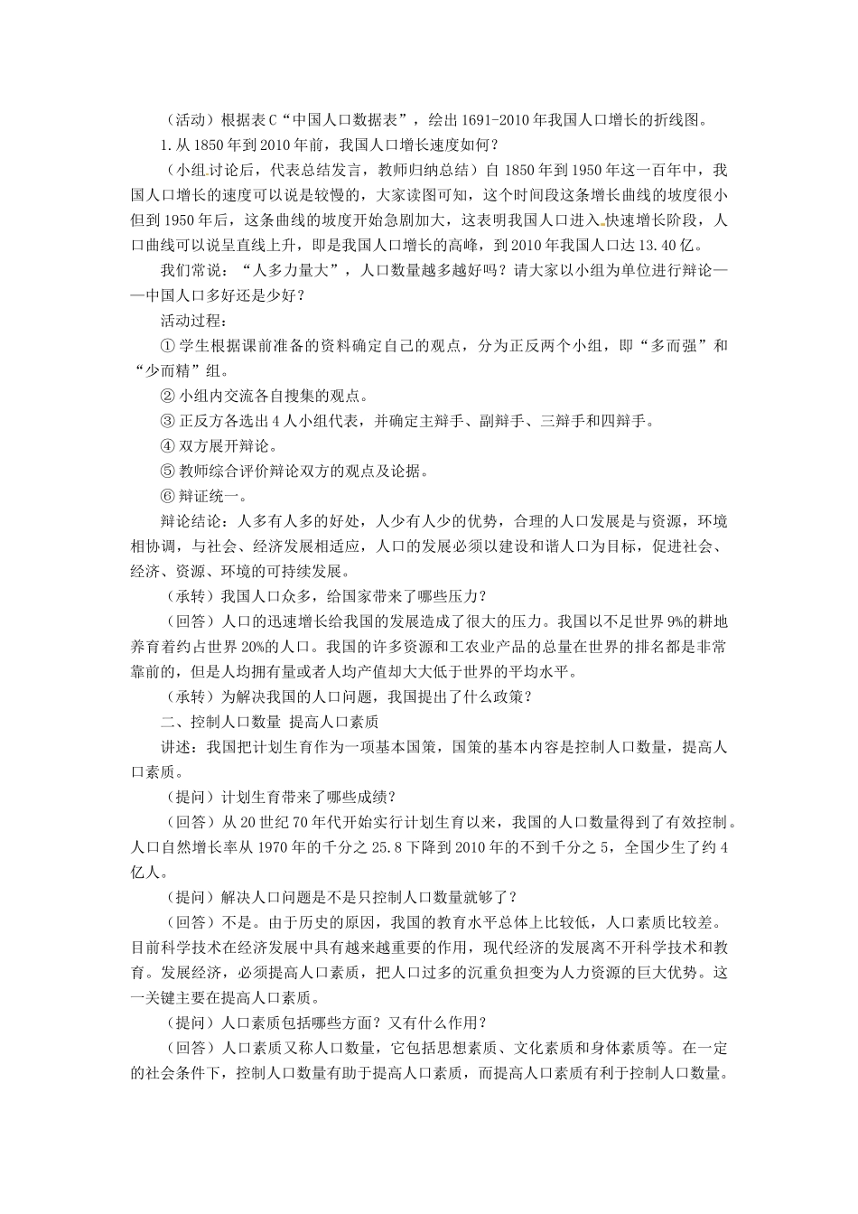 七年级地理上册 第二章 第二节 众多的人口教案 中图版-中图版初中七年级上册地理教案_第2页