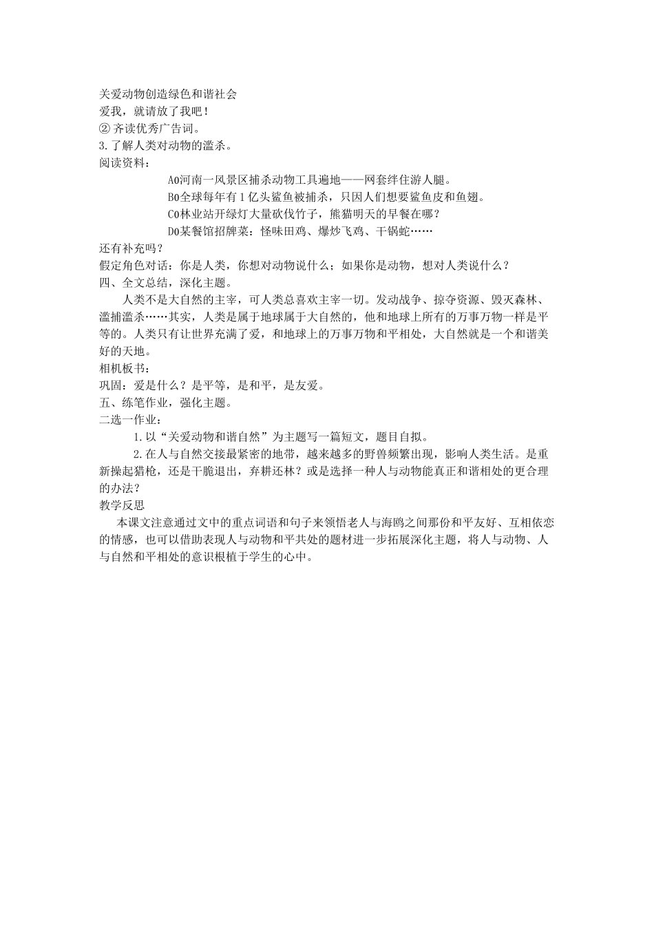 四年级语文下册 老人和海鸥的故事教案 语文A版_第3页