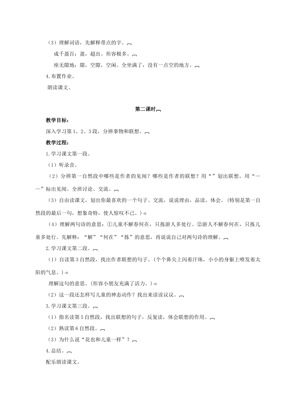 六年级语文下册 只拣儿童多处行 1教案 浙教版_第2页