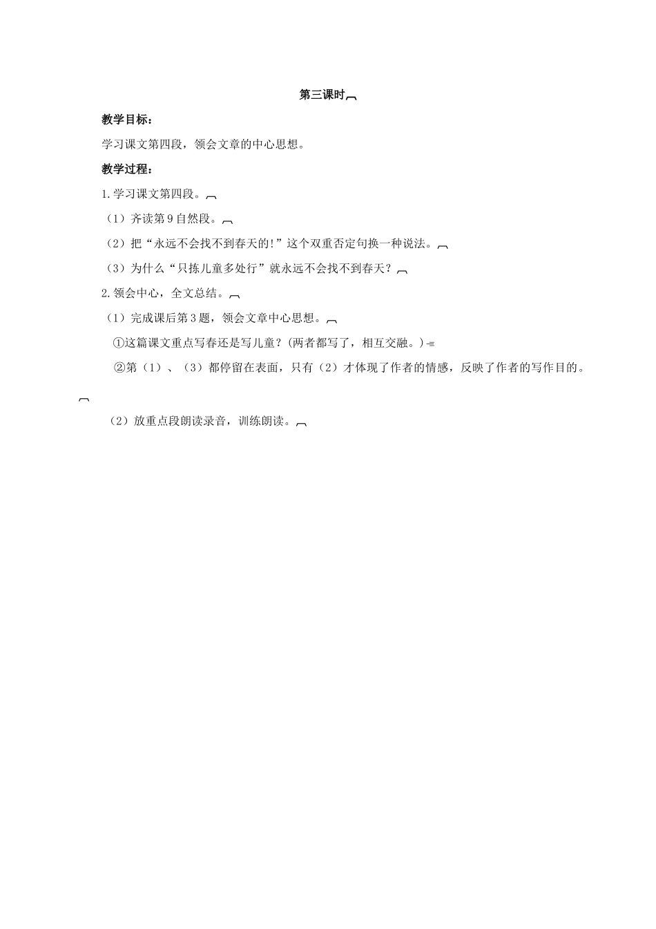六年级语文下册 只拣儿童多处行 1教案 浙教版_第3页