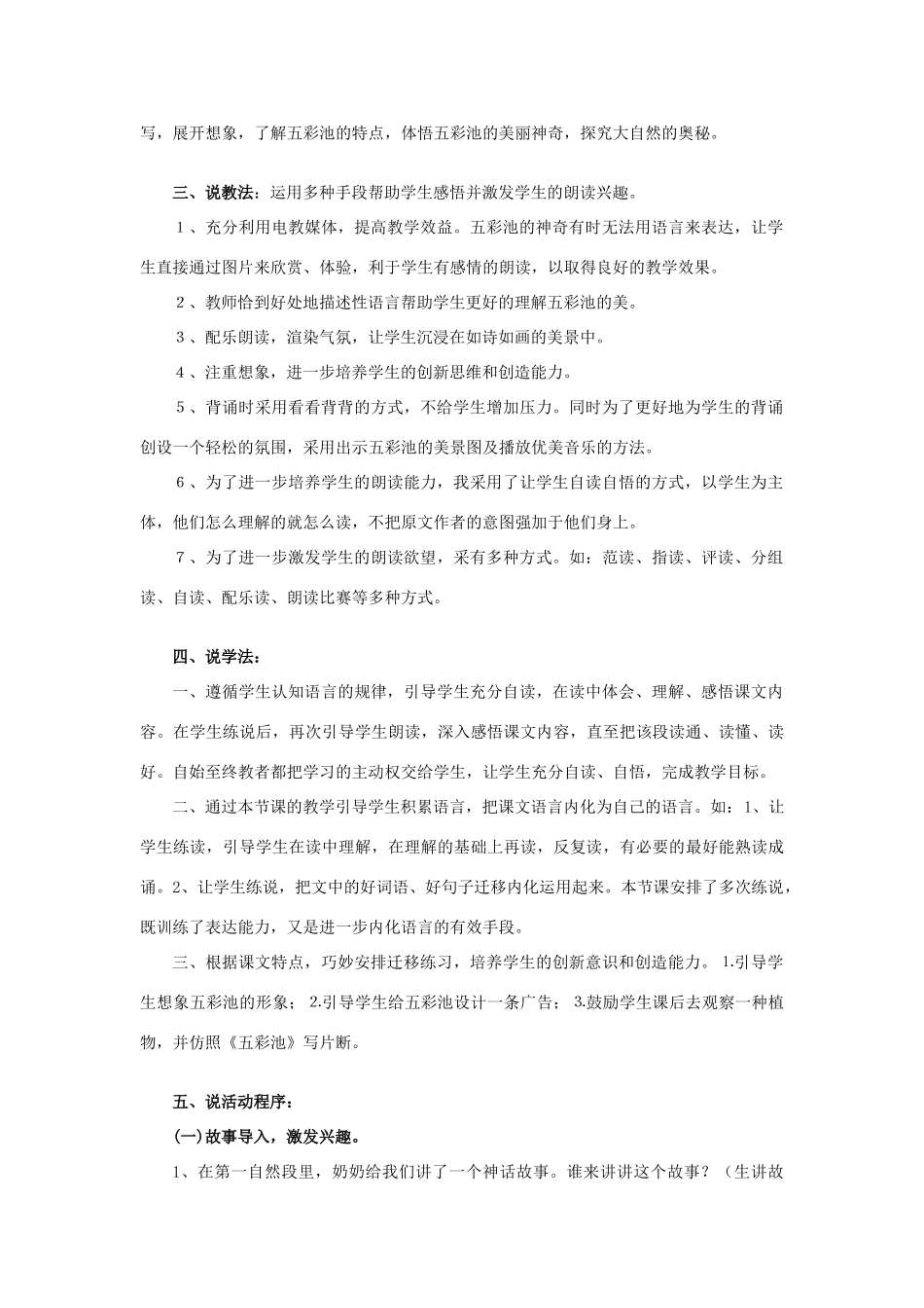 秋四年级语文上册《五彩池》教学设计 沪教版-沪教版小学四年级上册语文教案_第2页
