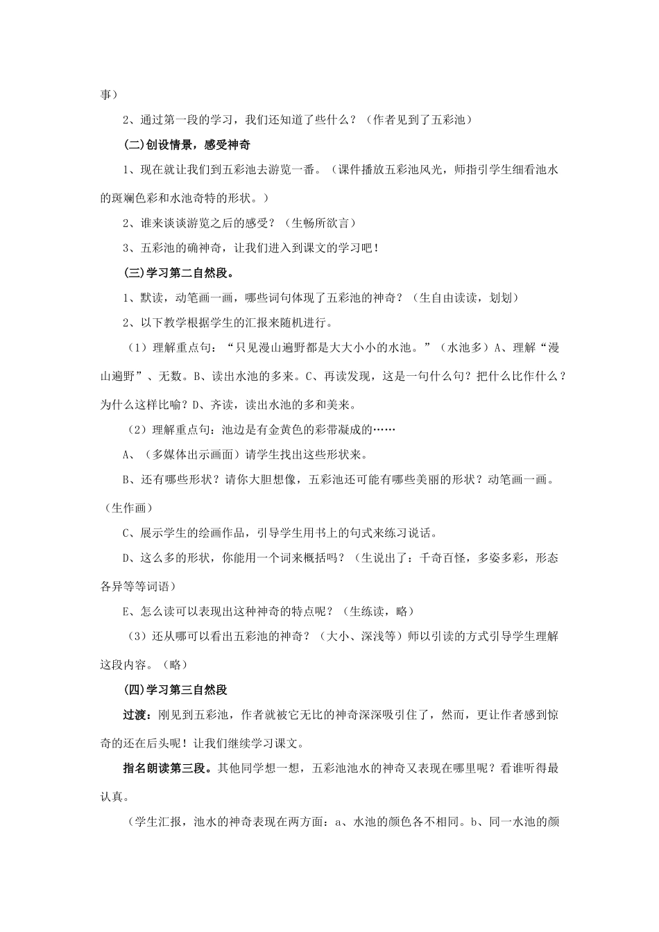 秋四年级语文上册《五彩池》教学设计 沪教版-沪教版小学四年级上册语文教案_第3页