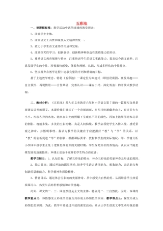 秋四年级语文上册《五彩池》教学设计 沪教版-沪教版小学四年级上册语文教案