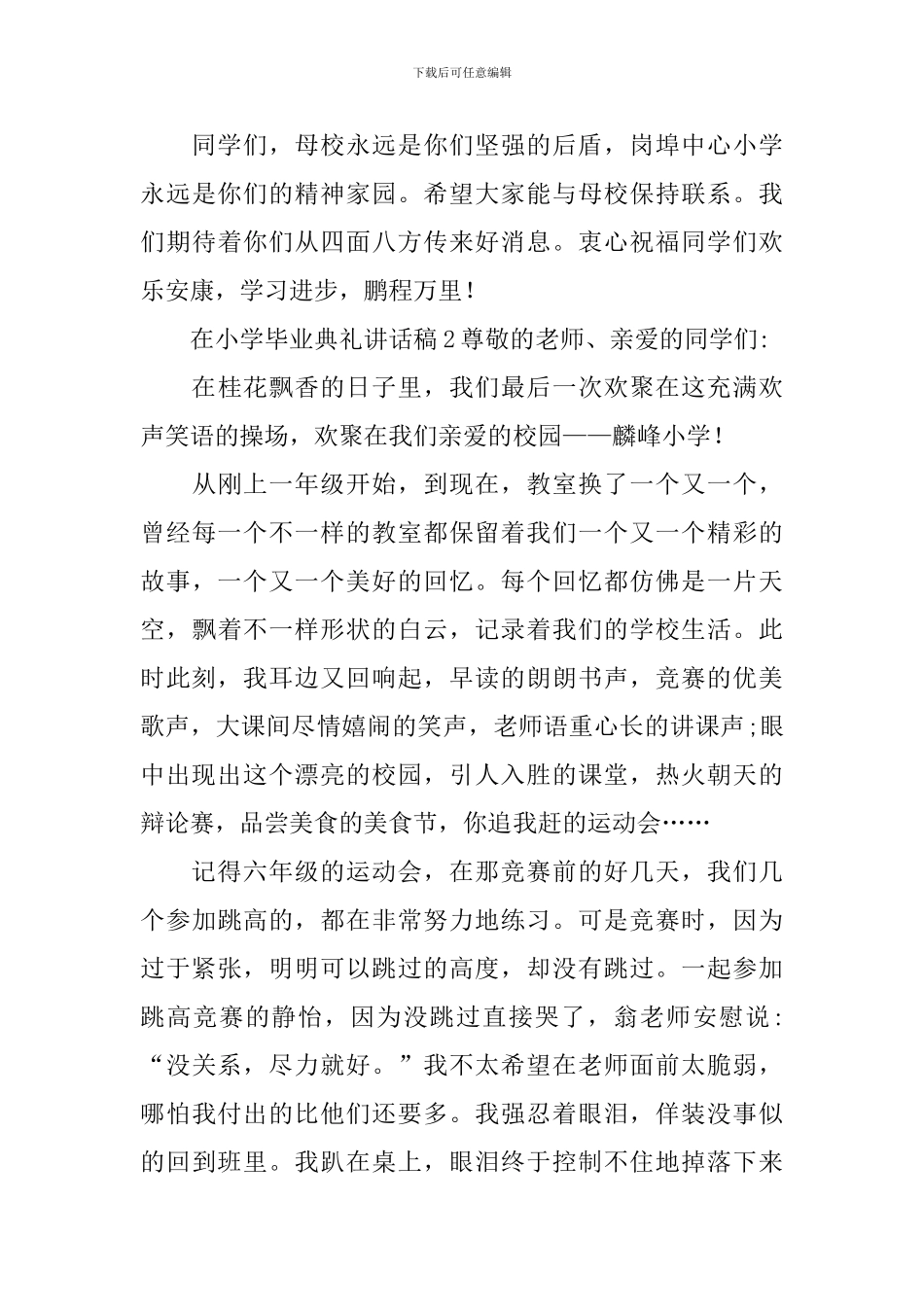 在小学毕业典礼讲话稿_第3页