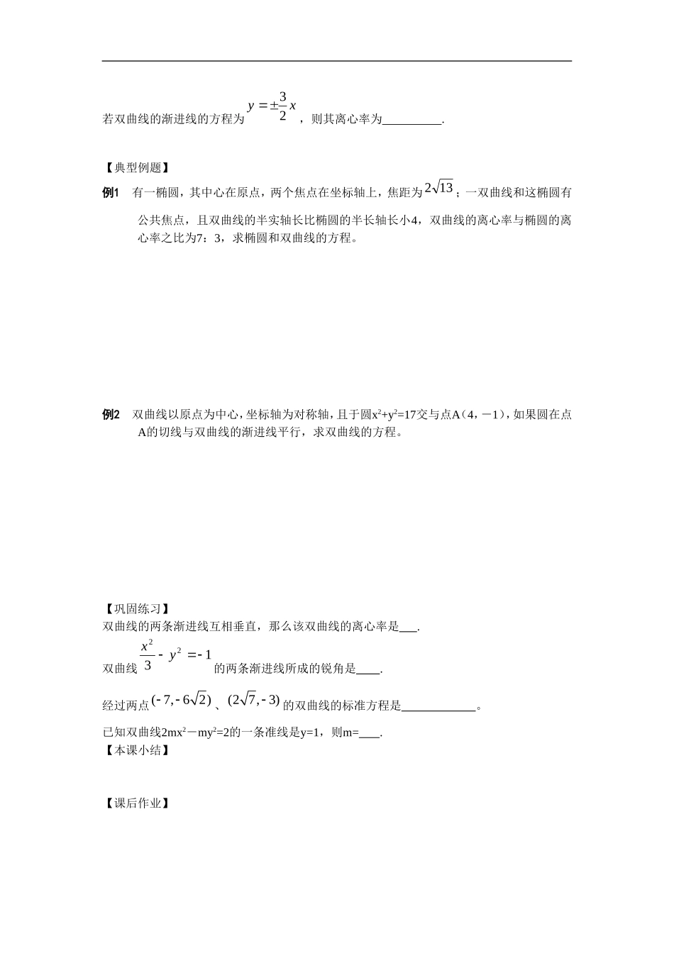 江苏南化一中高三数学一轮教案：双曲线的定义和标准方程（一）_第2页