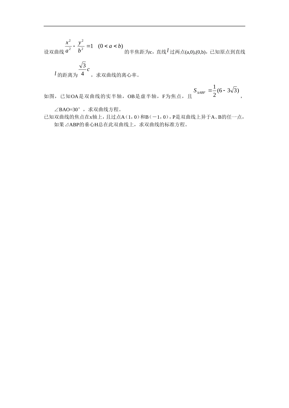 江苏南化一中高三数学一轮教案：双曲线的定义和标准方程（一）_第3页