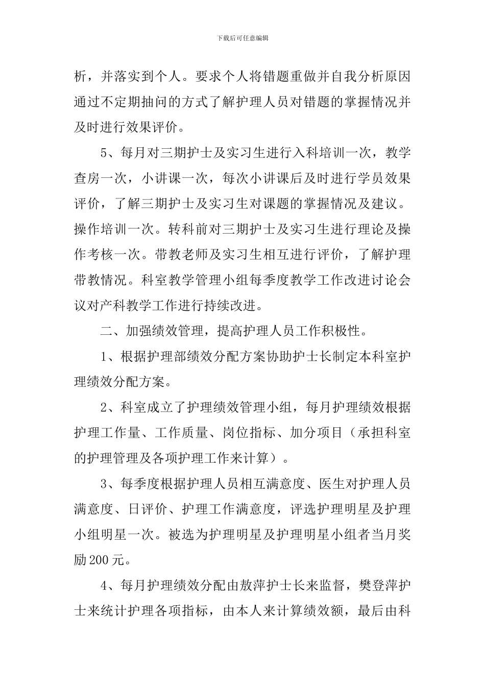 2024护士长年终工作总结_第2页