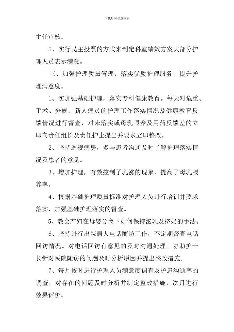 2024护士长年终工作总结_第3页