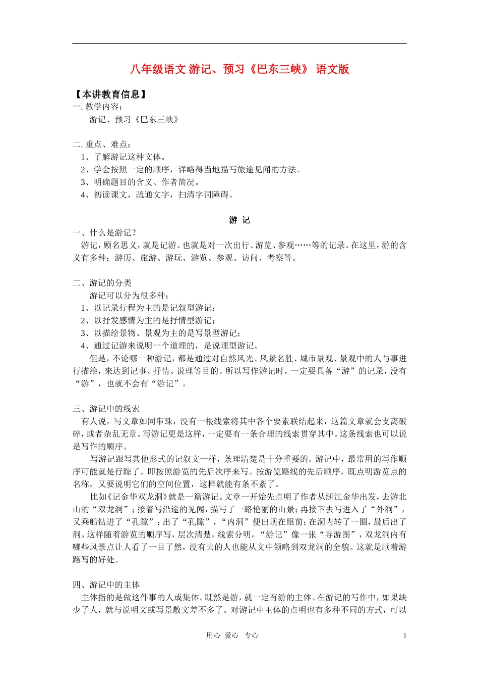 《巴东三峡》-语文版_第1页