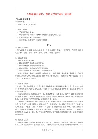 《巴东三峡》-语文版