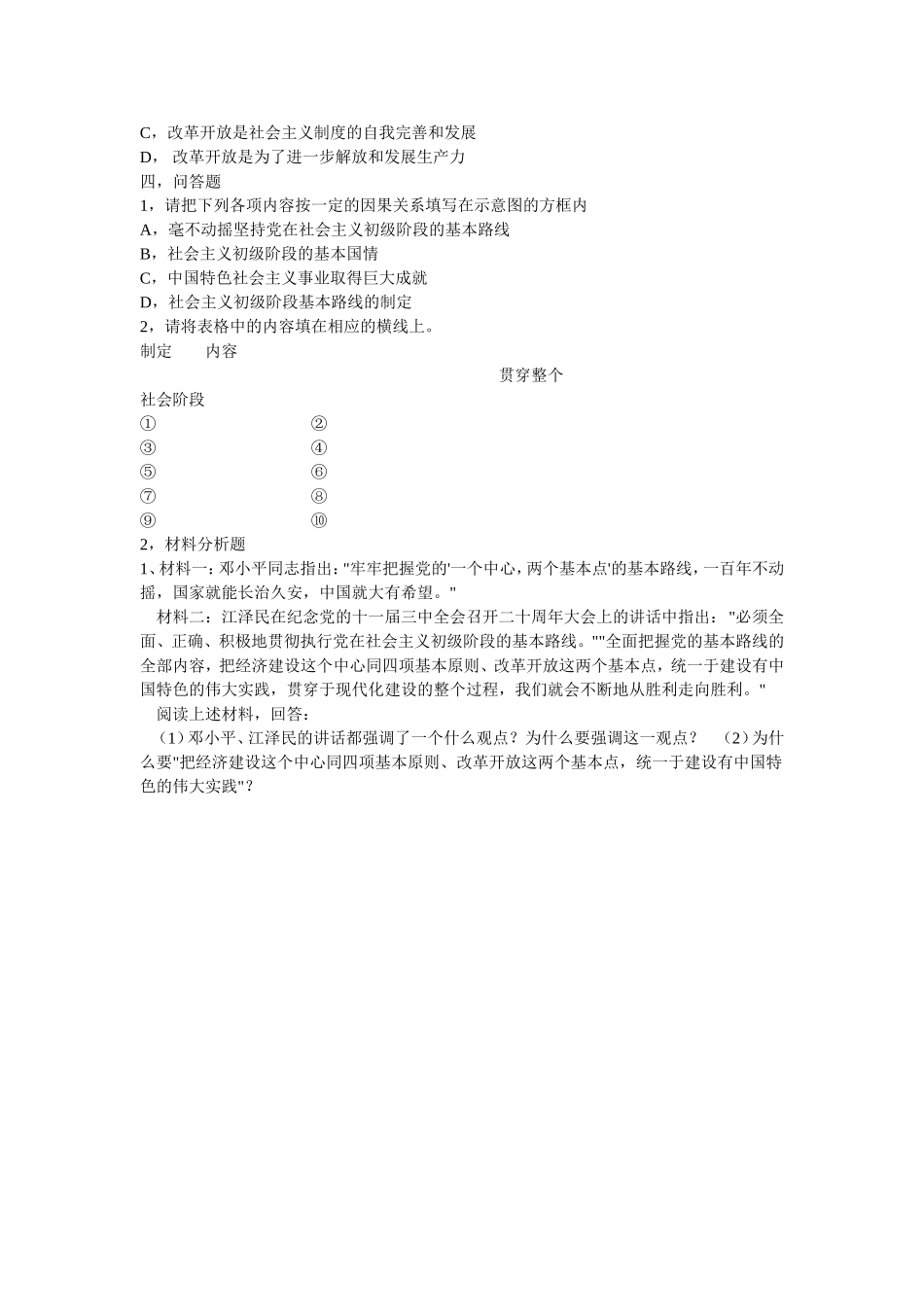 九年级政治党的基本路线练习题_第3页