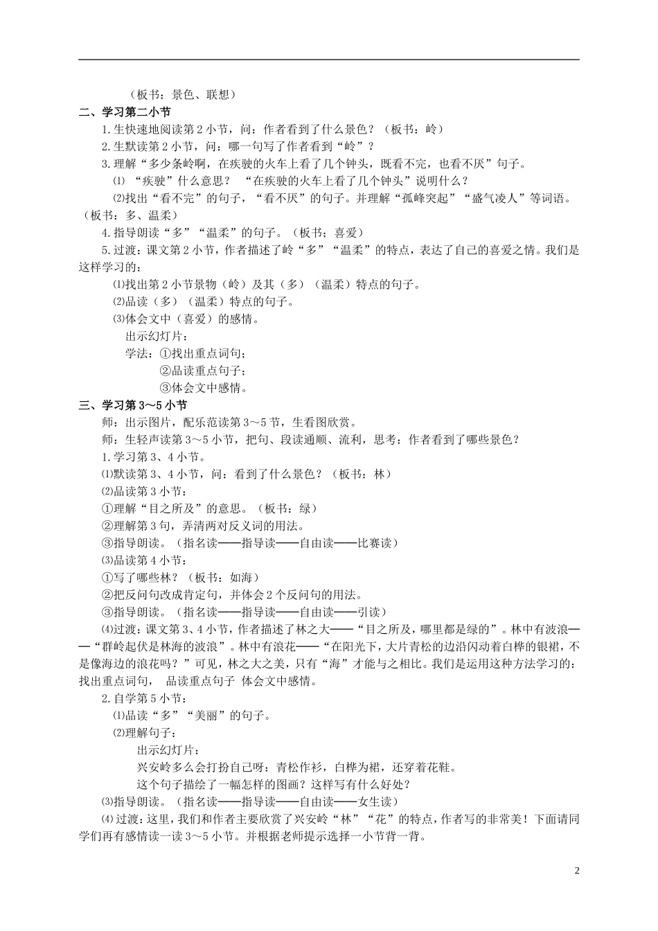 五年级语文上册 林海 1教案 长春版_第2页