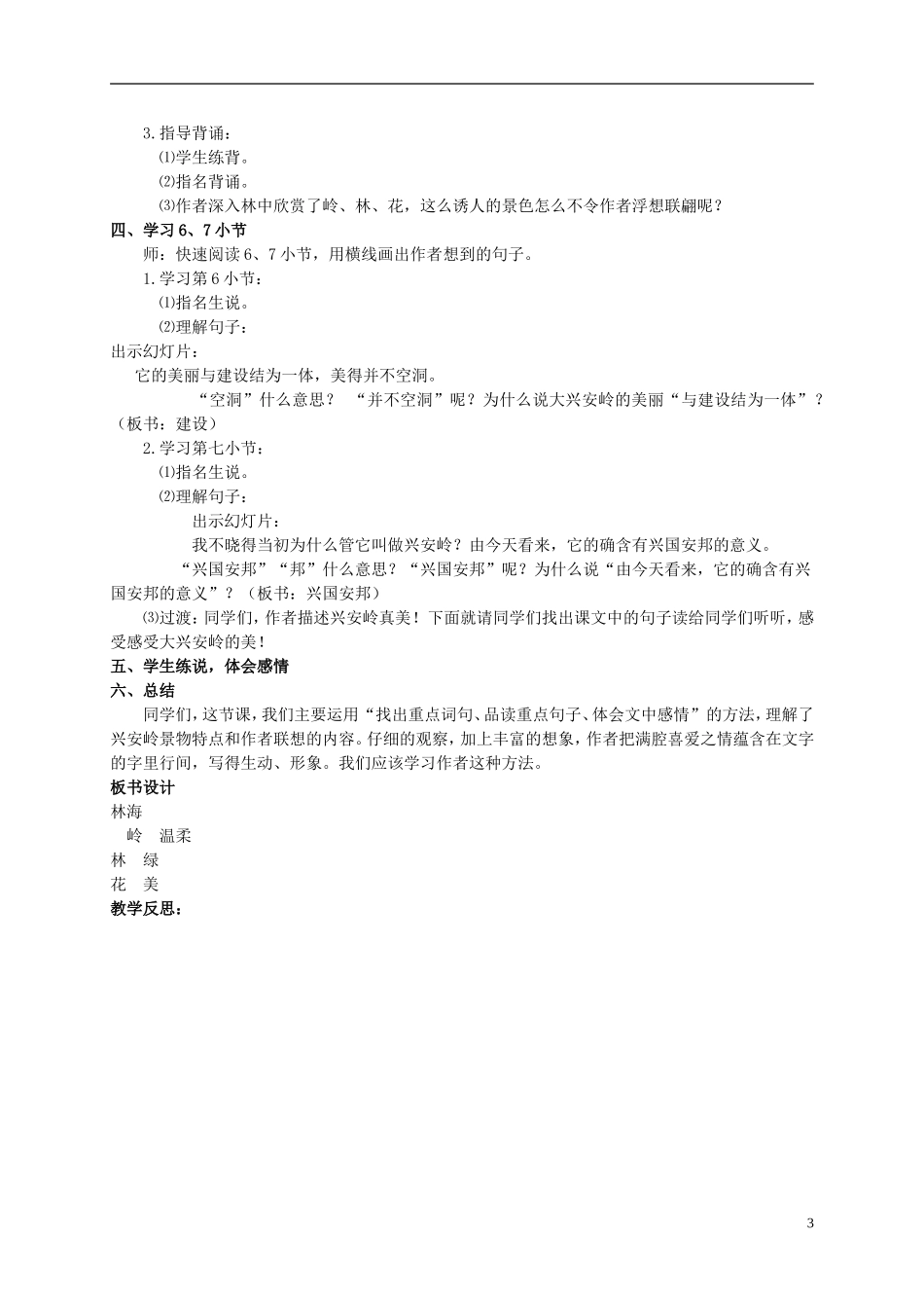 五年级语文上册 林海 1教案 长春版_第3页
