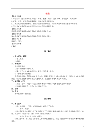 五年级语文上册 林海 1教案 长春版