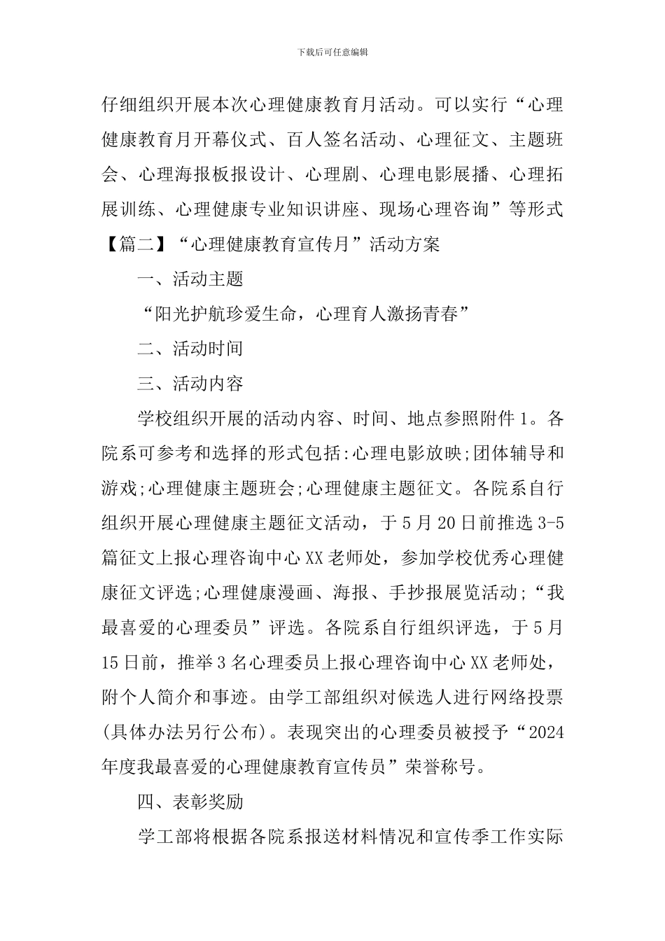 “心理健康教育宣传月”活动方案_第3页