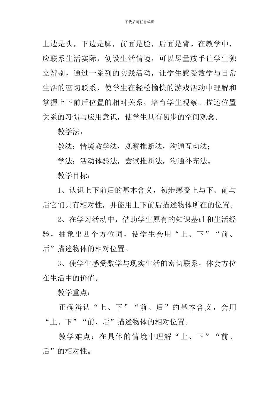 小学一年级上册数学《上下前后》教案及教学反思_第2页