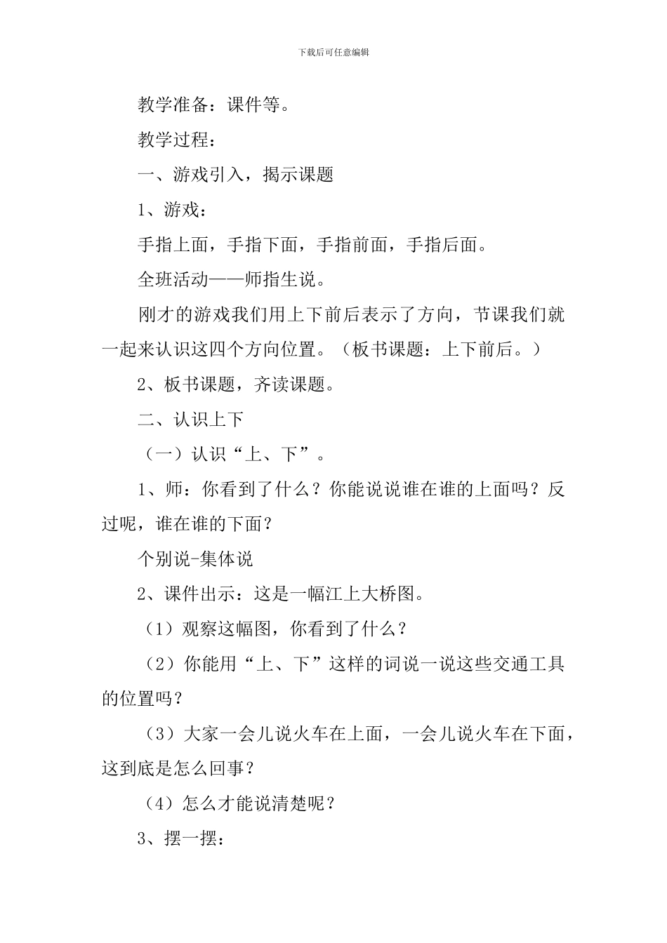 小学一年级上册数学《上下前后》教案及教学反思_第3页