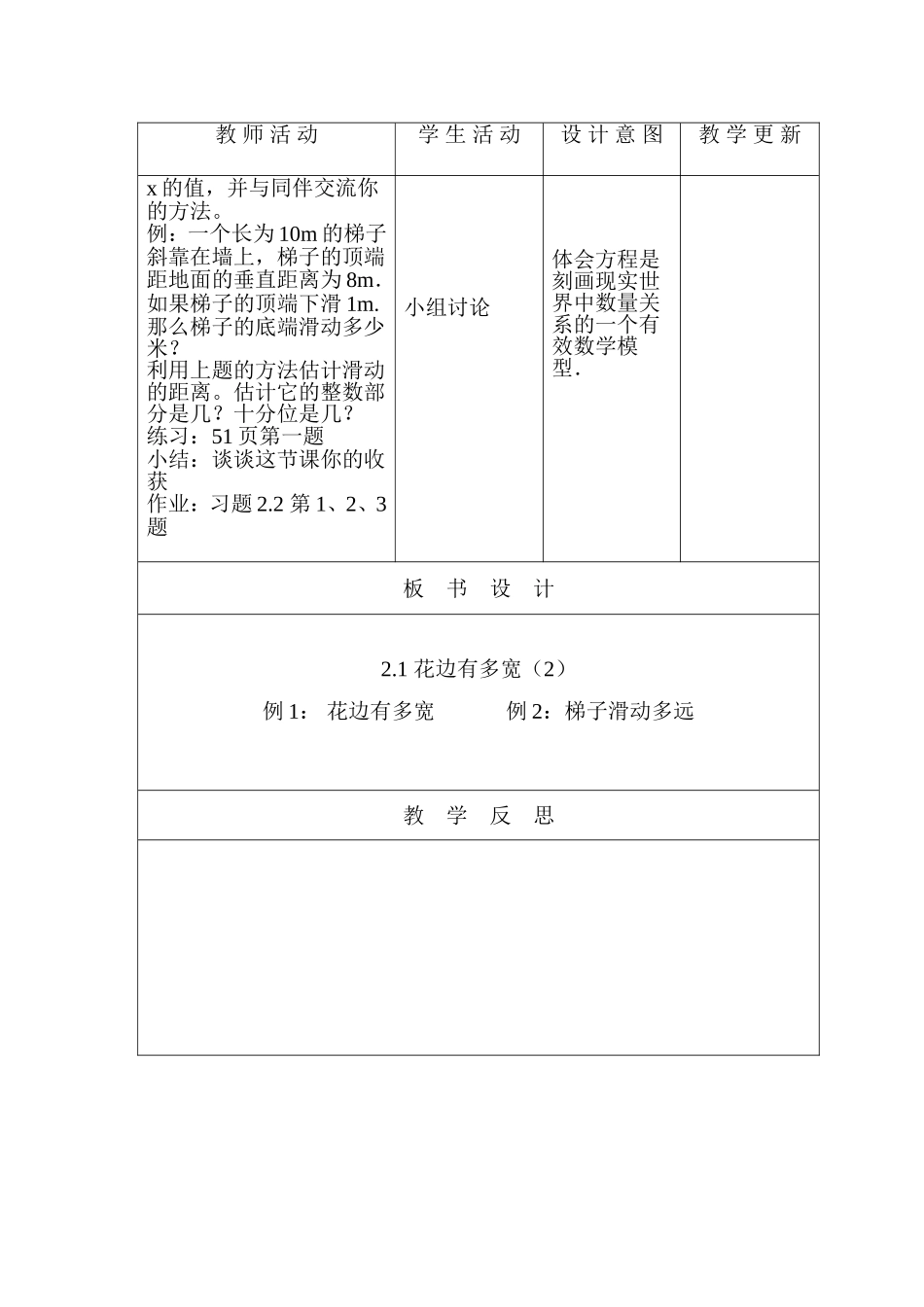 2.1认识一元二次方程(2)_第2页