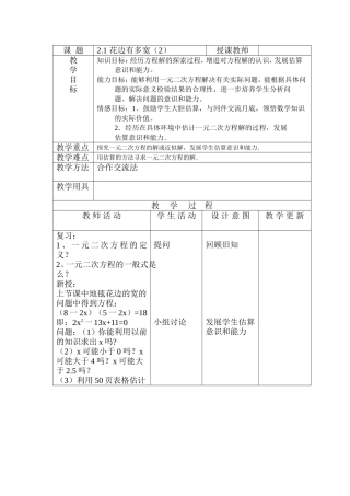 2.1认识一元二次方程(2)
