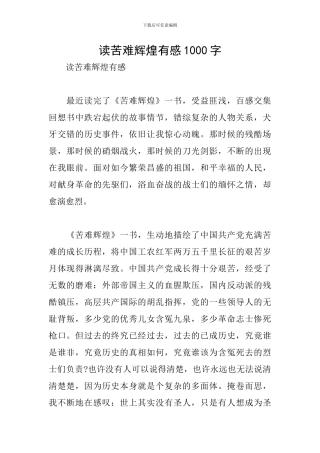 读苦难辉煌有感1000字