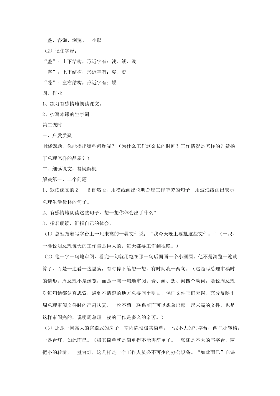 六年级语文下册 13.一夜的工作教学设计 新人教版-新人教版小学六年级下册语文教案_第2页