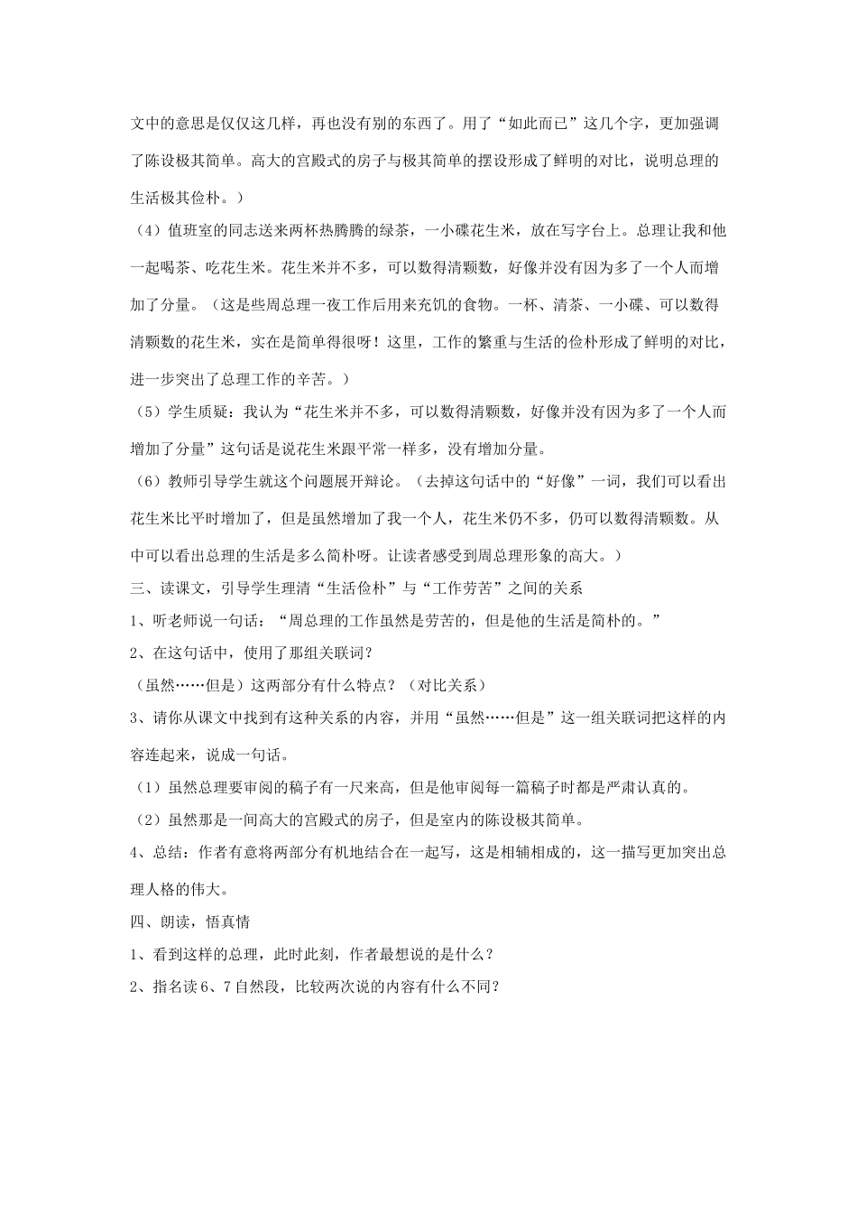 六年级语文下册 13.一夜的工作教学设计 新人教版-新人教版小学六年级下册语文教案_第3页