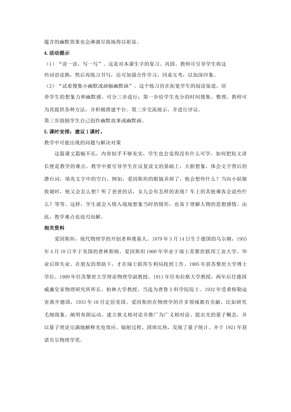 四年级语文上册 不用谢，爸爸 1教案 长春版_第2页