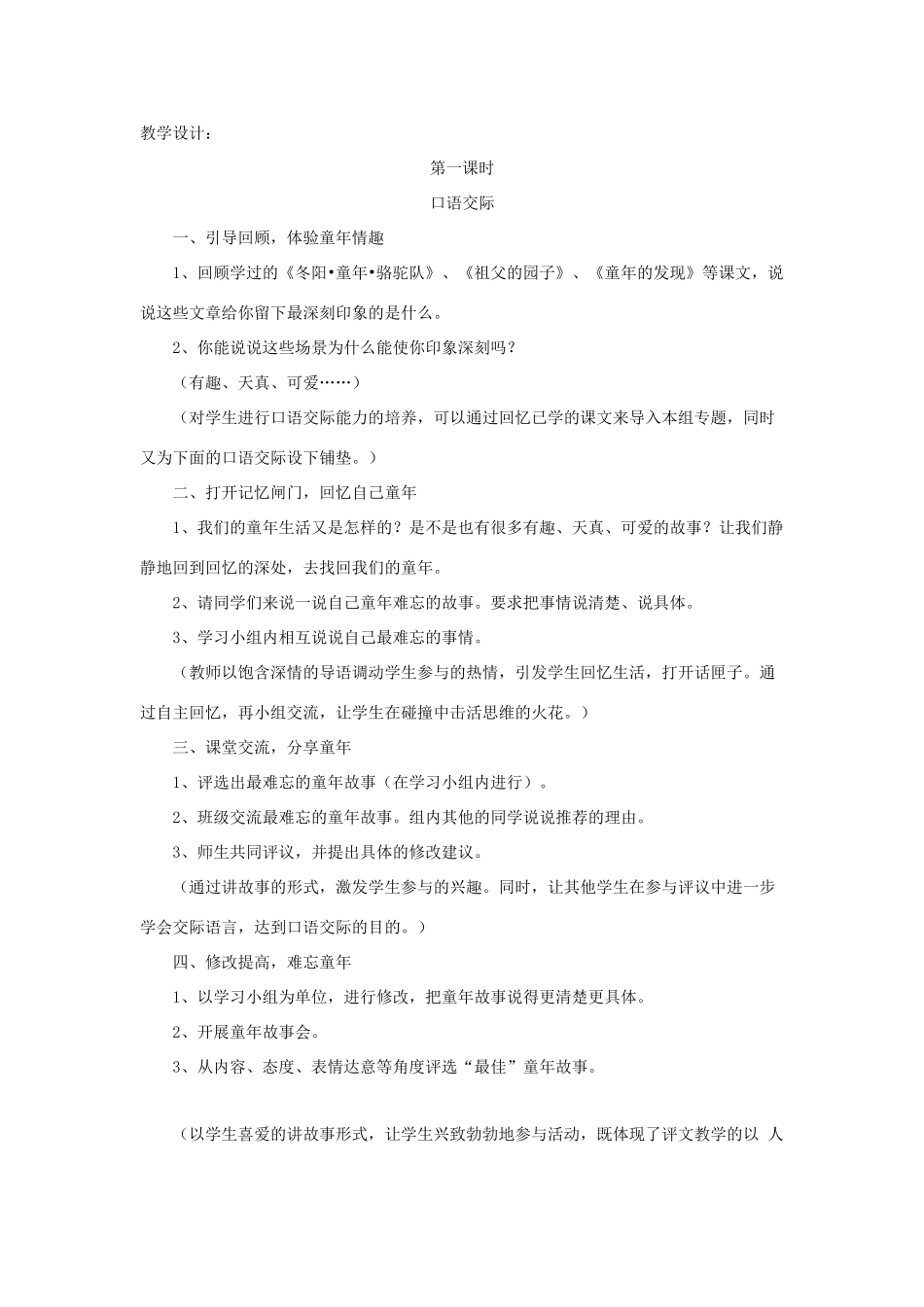 五年级语文下册《口语交际 习作二》教学设计2 新人教版-新人教版小学五年级下册语文教案_第2页
