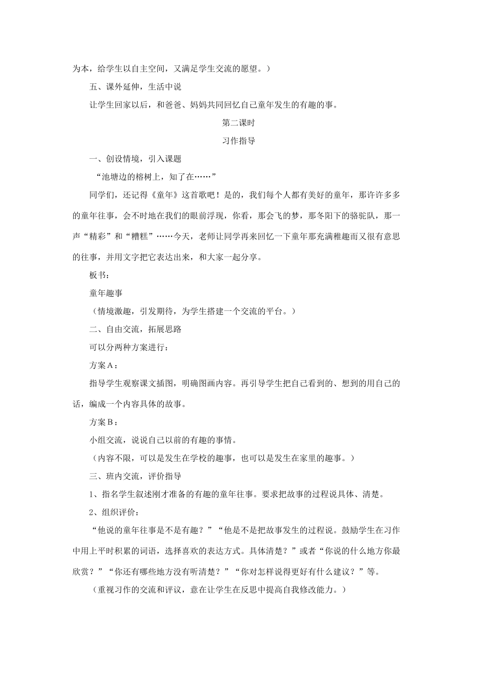 五年级语文下册《口语交际 习作二》教学设计2 新人教版-新人教版小学五年级下册语文教案_第3页