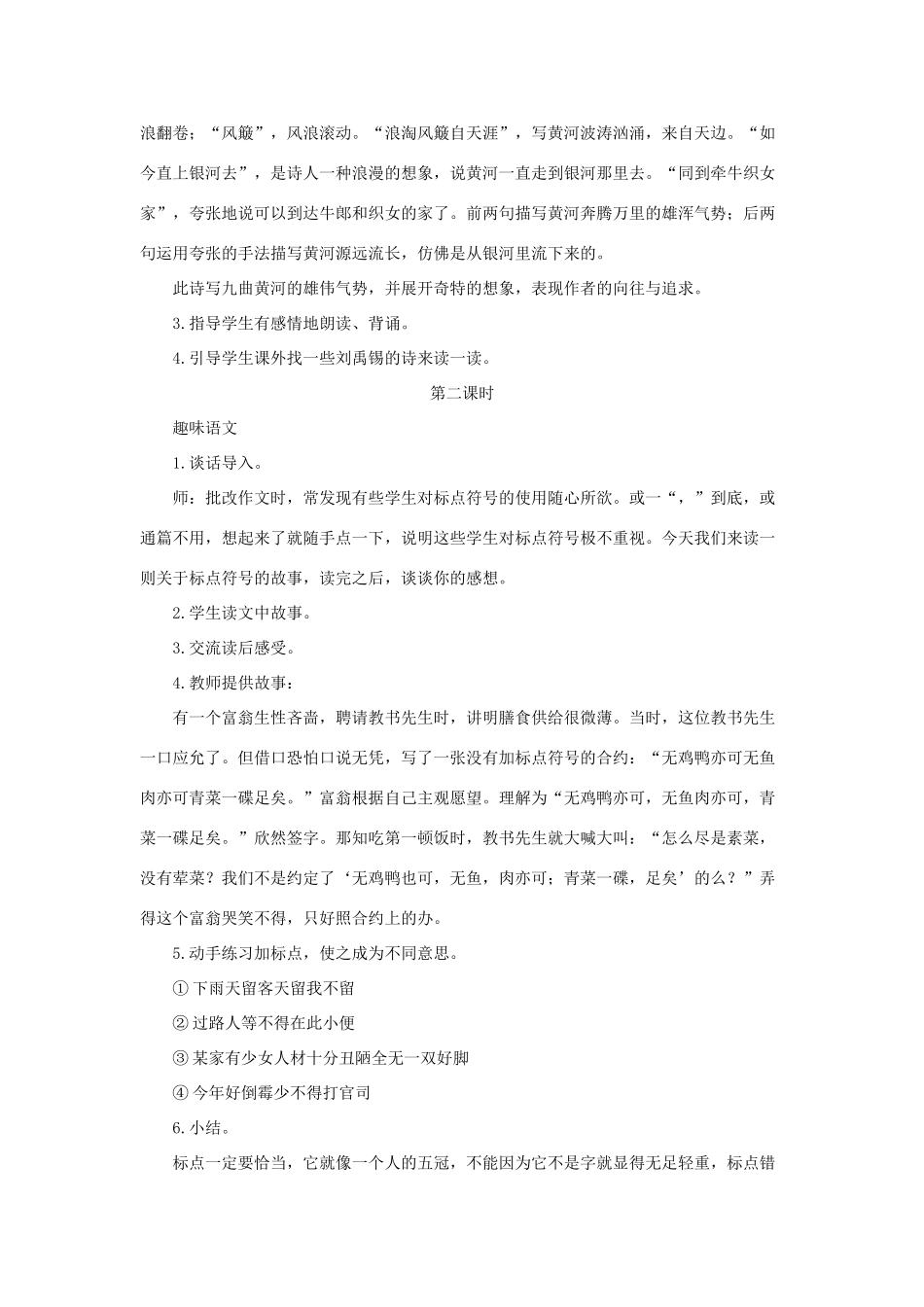 五年级语文下册《回顾 拓展一》教学设计2 新人教版-新人教版小学五年级下册语文教案_第2页