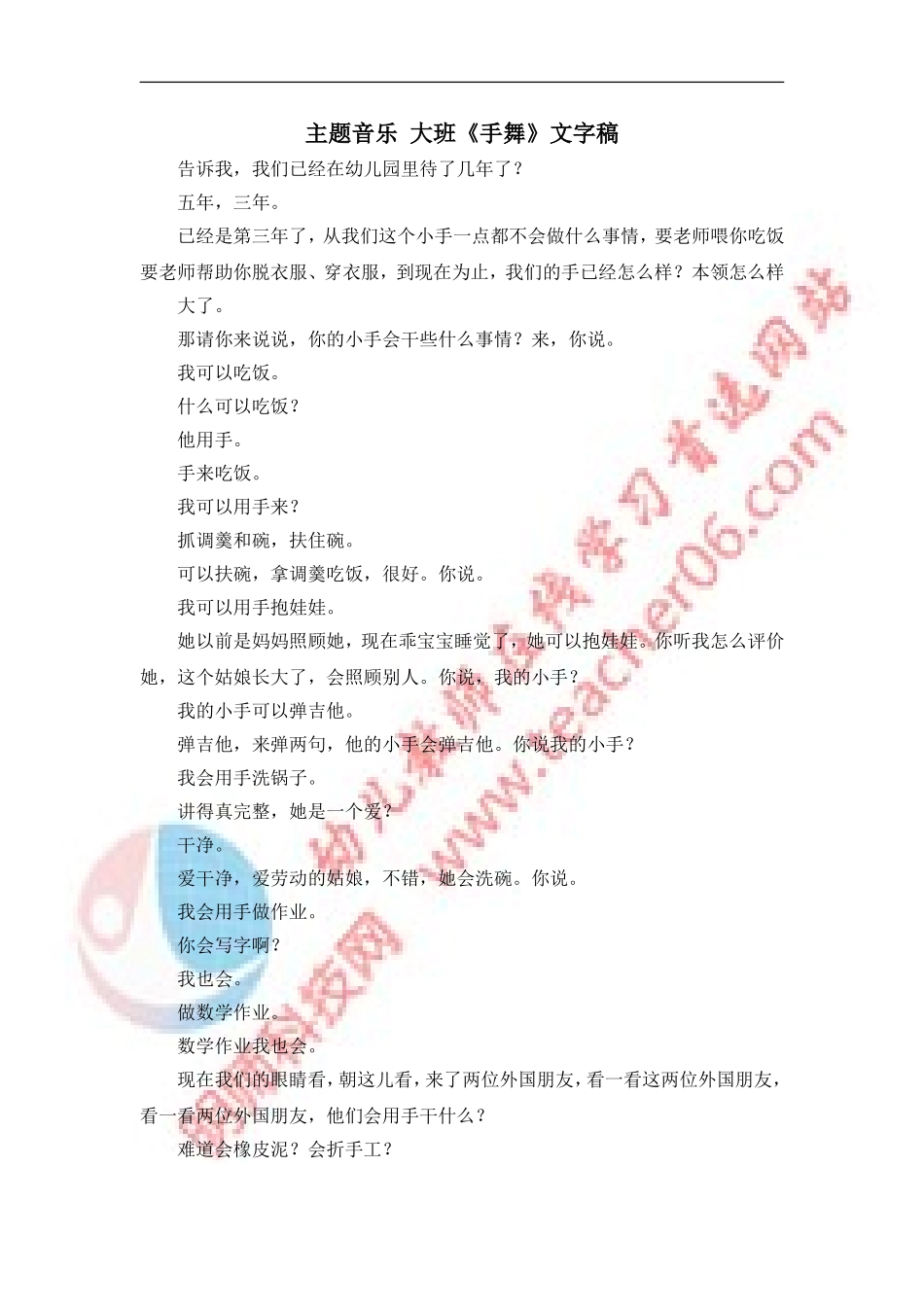 主题音乐大班《手舞》文字稿_第1页